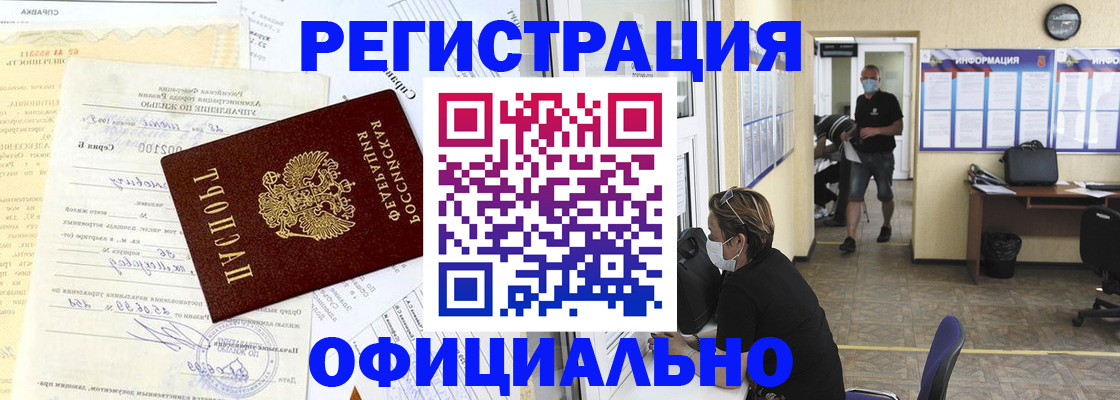 прописка для работы в Верещагино